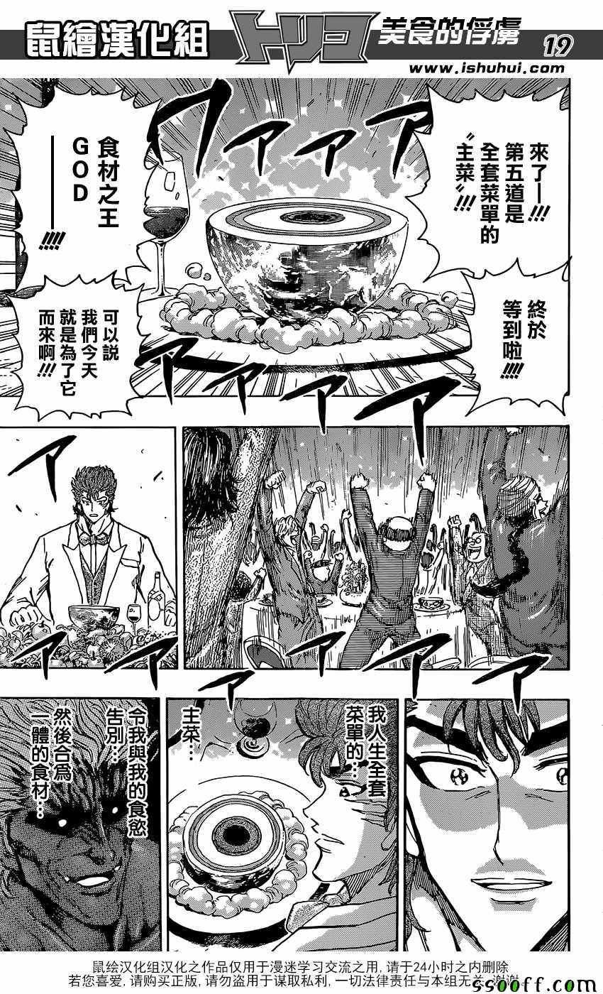 第395话 大家一起围桌共食!!