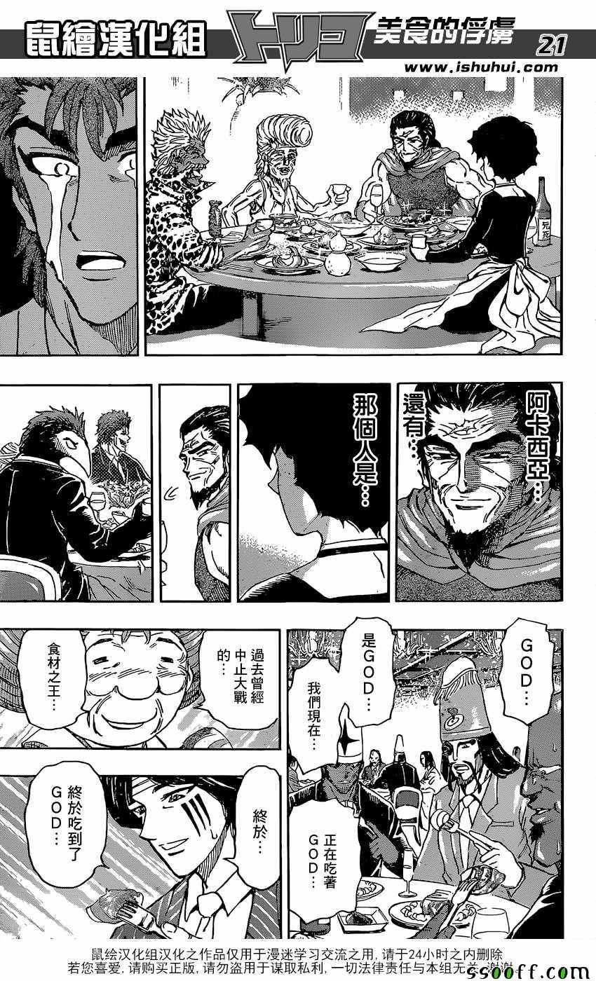 第395话 大家一起围桌共食!!