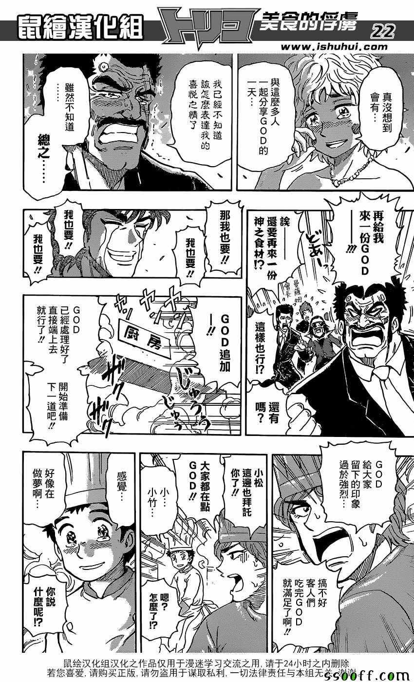 第395话 大家一起围桌共食!!