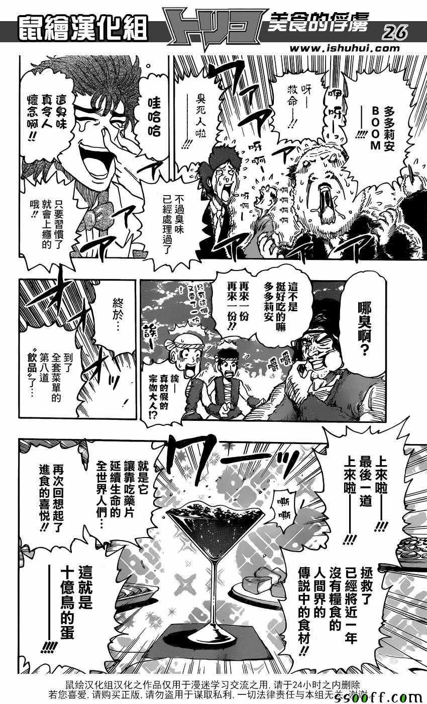 第395话 大家一起围桌共食!!
