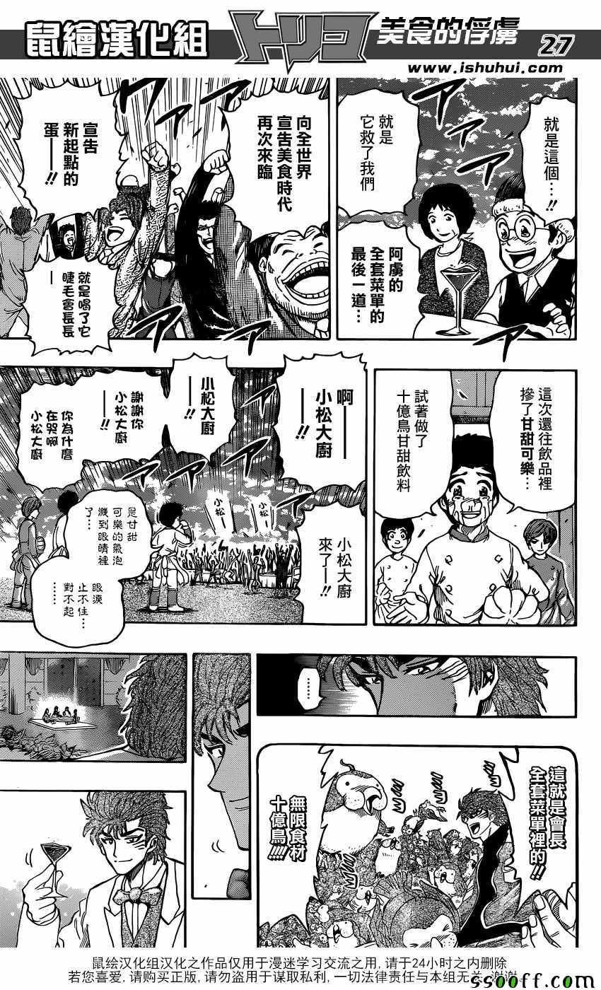 第395话 大家一起围桌共食!!