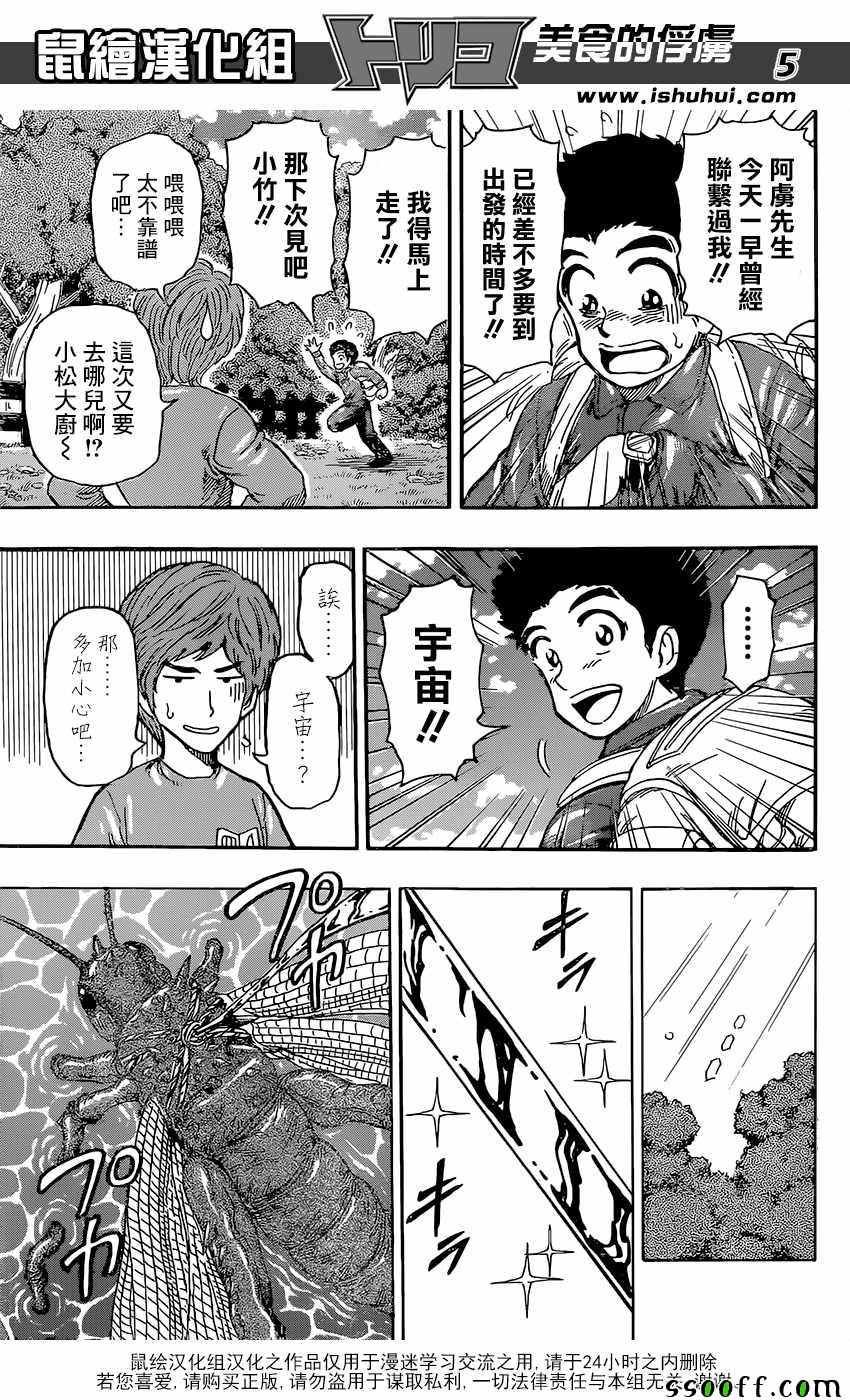 第396话 前所未见的食材