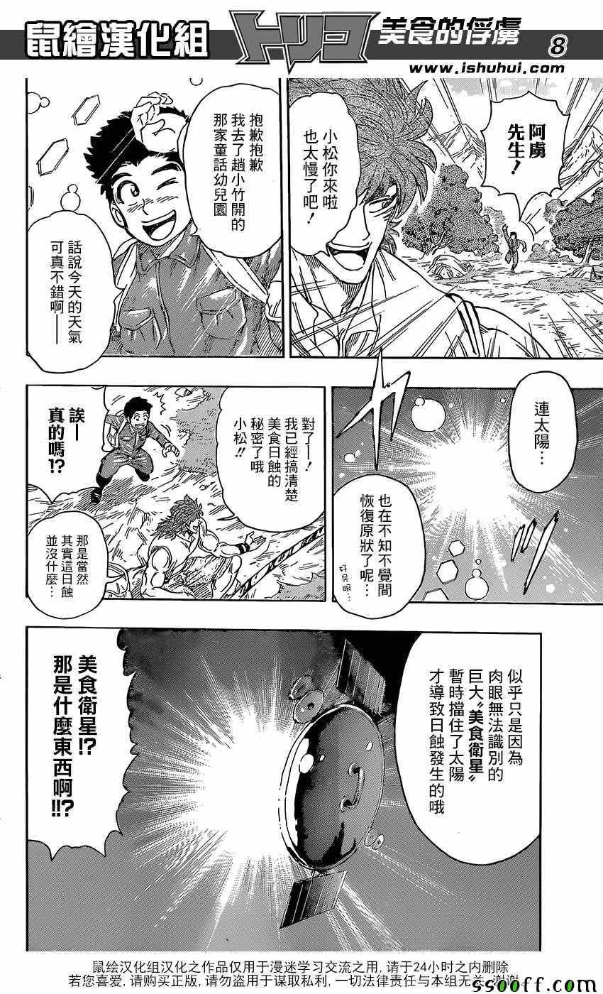 第396话 前所未见的食材