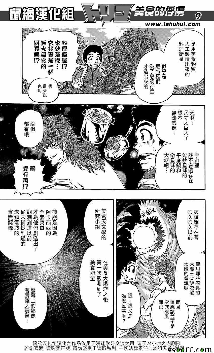 第396话 前所未见的食材