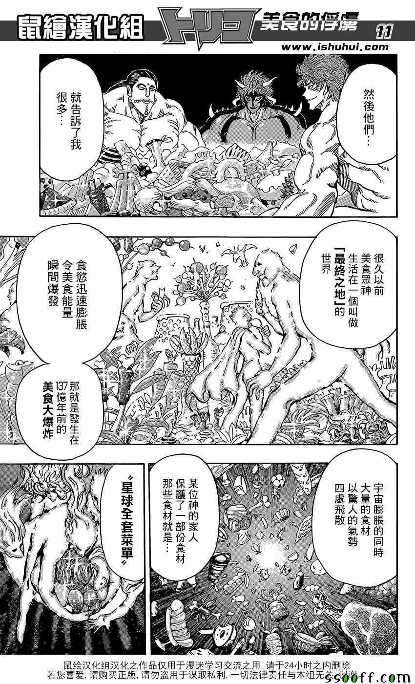 第396话 前所未见的食材