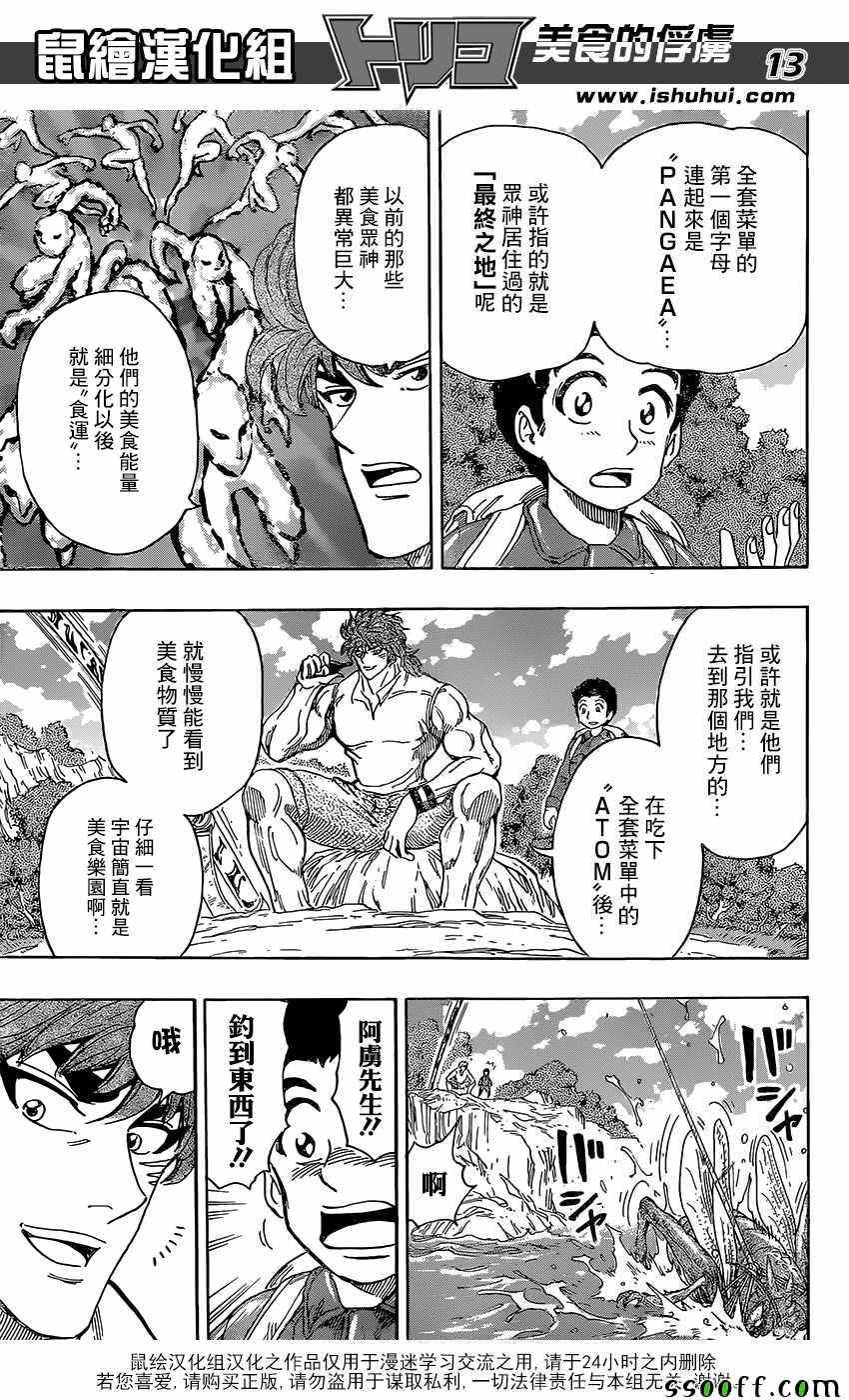 第396话 前所未见的食材