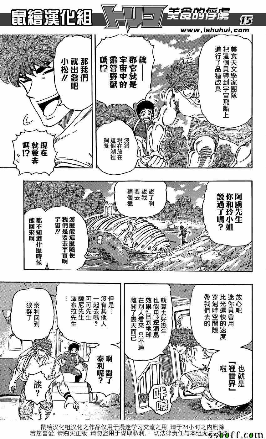 第396话 前所未见的食材