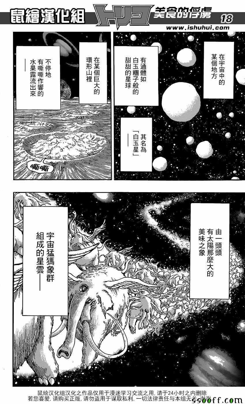 第396话 前所未见的食材