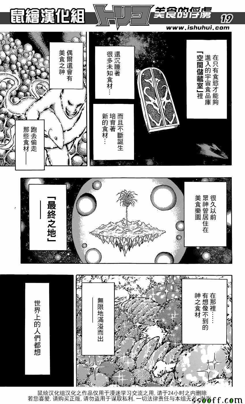 第396话 前所未见的食材
