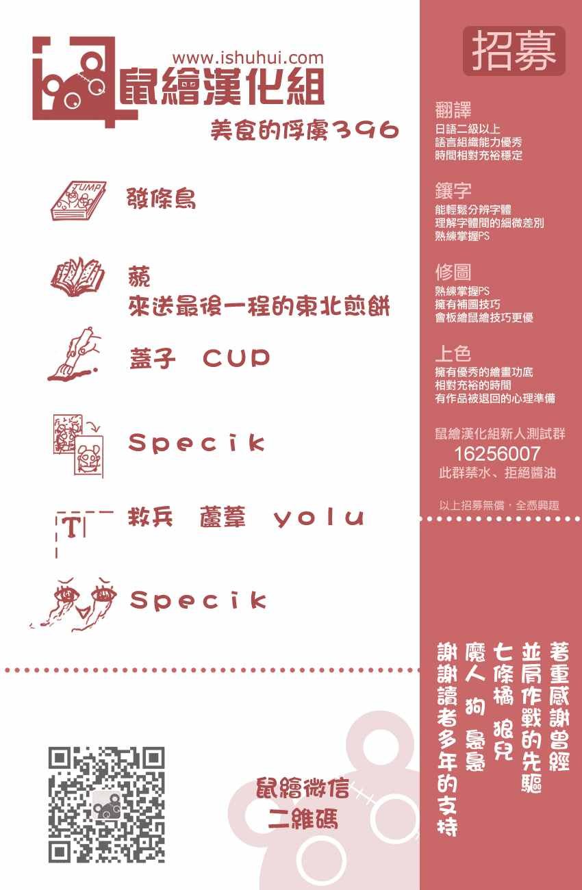 第396话 前所未见的食材