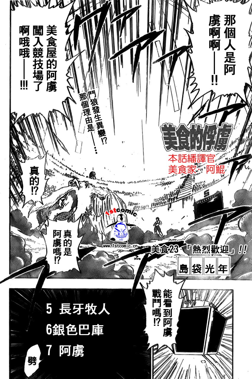 第23话
