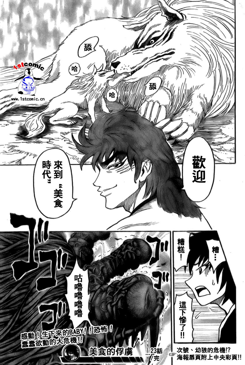 第23话