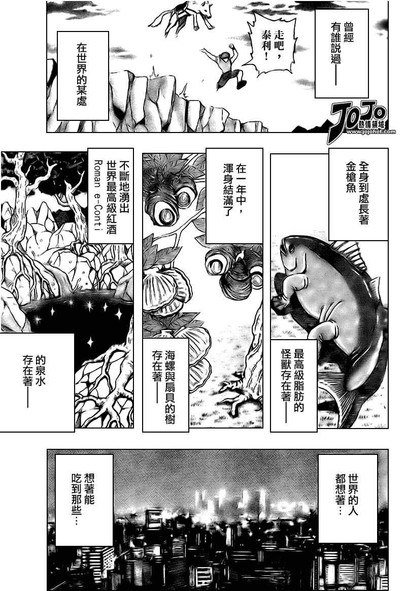 美食的俘虏_短篇