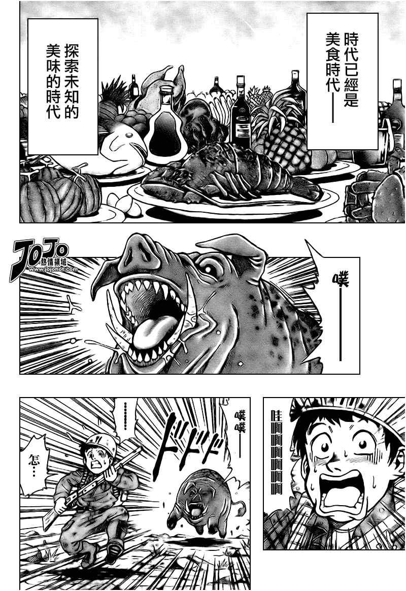 美食的俘虏_短篇