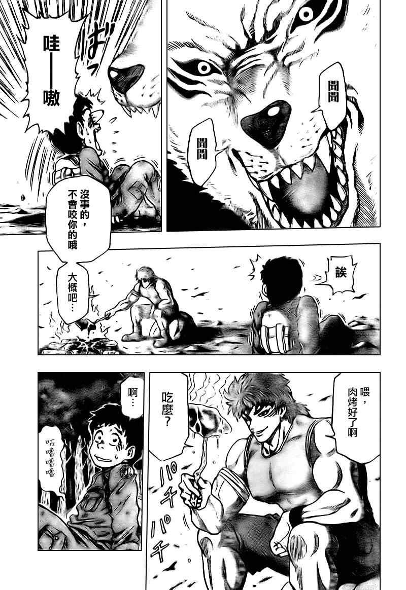 美食的俘虏_短篇