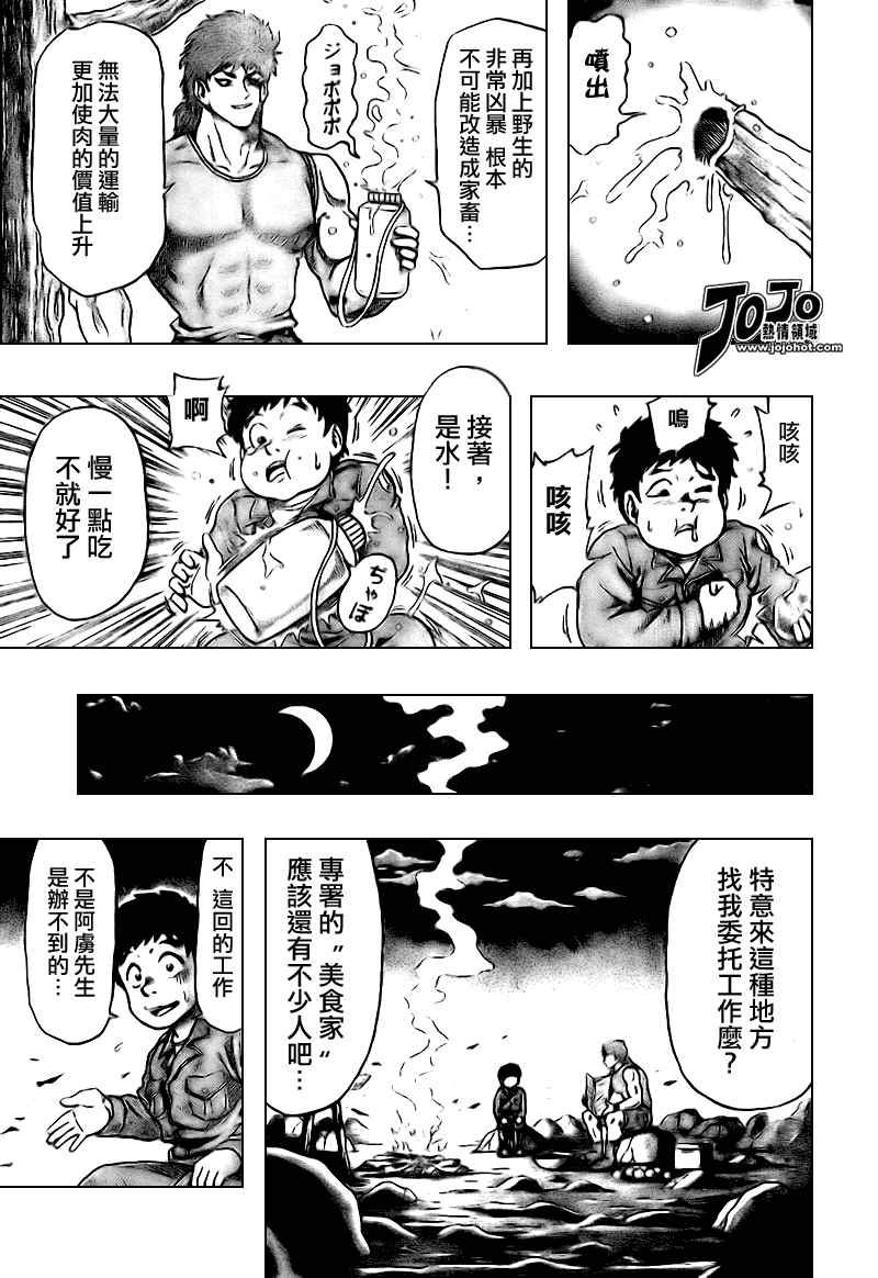 美食的俘虏_短篇