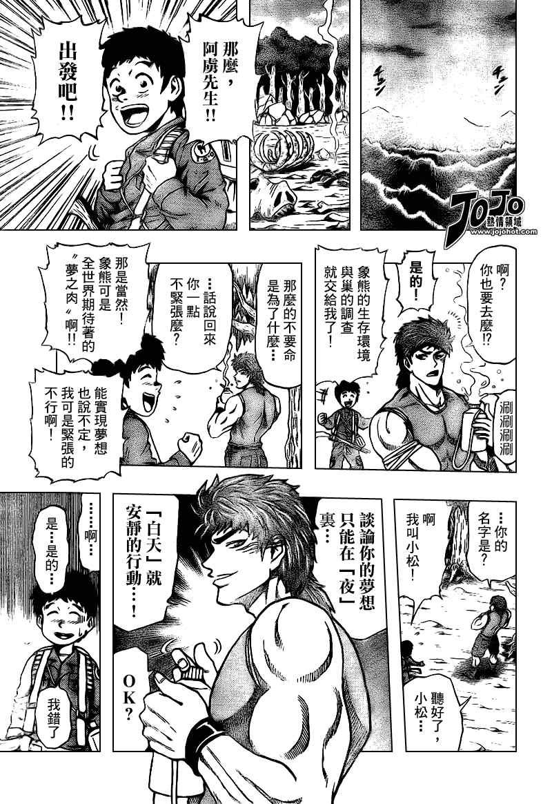 美食的俘虏_短篇