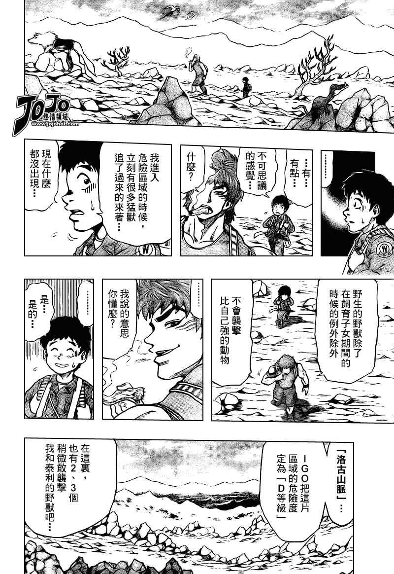 美食的俘虏_短篇