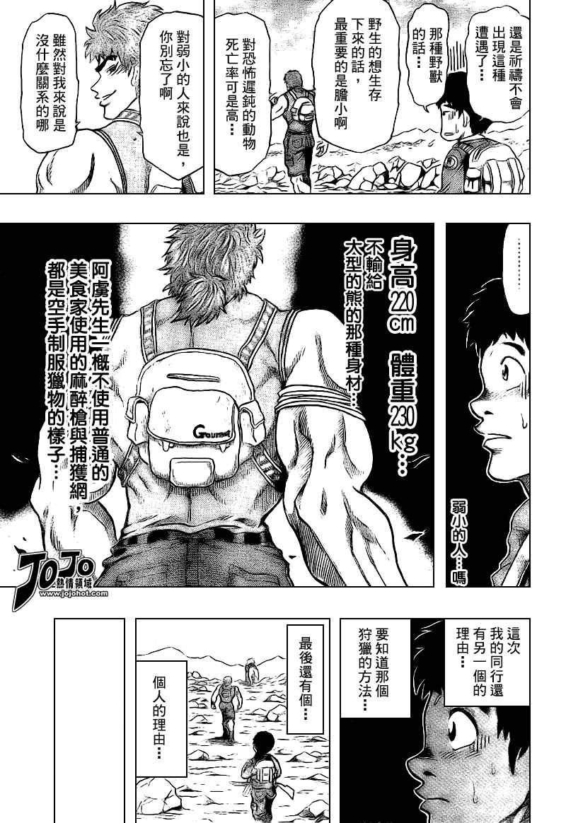 美食的俘虏_短篇