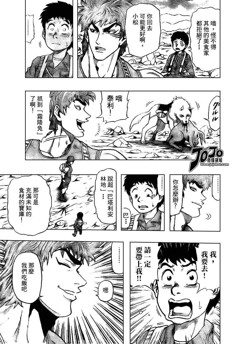 美食的俘虏_短篇