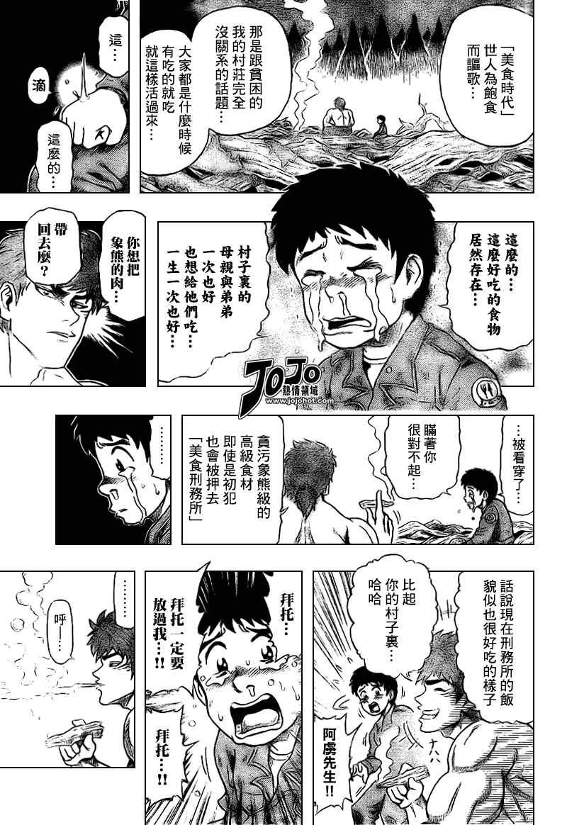 美食的俘虏_短篇