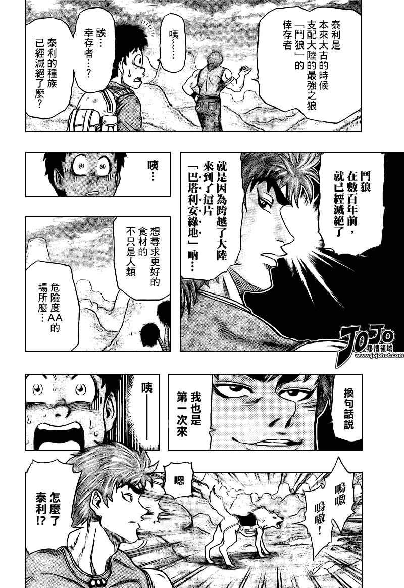 美食的俘虏_短篇