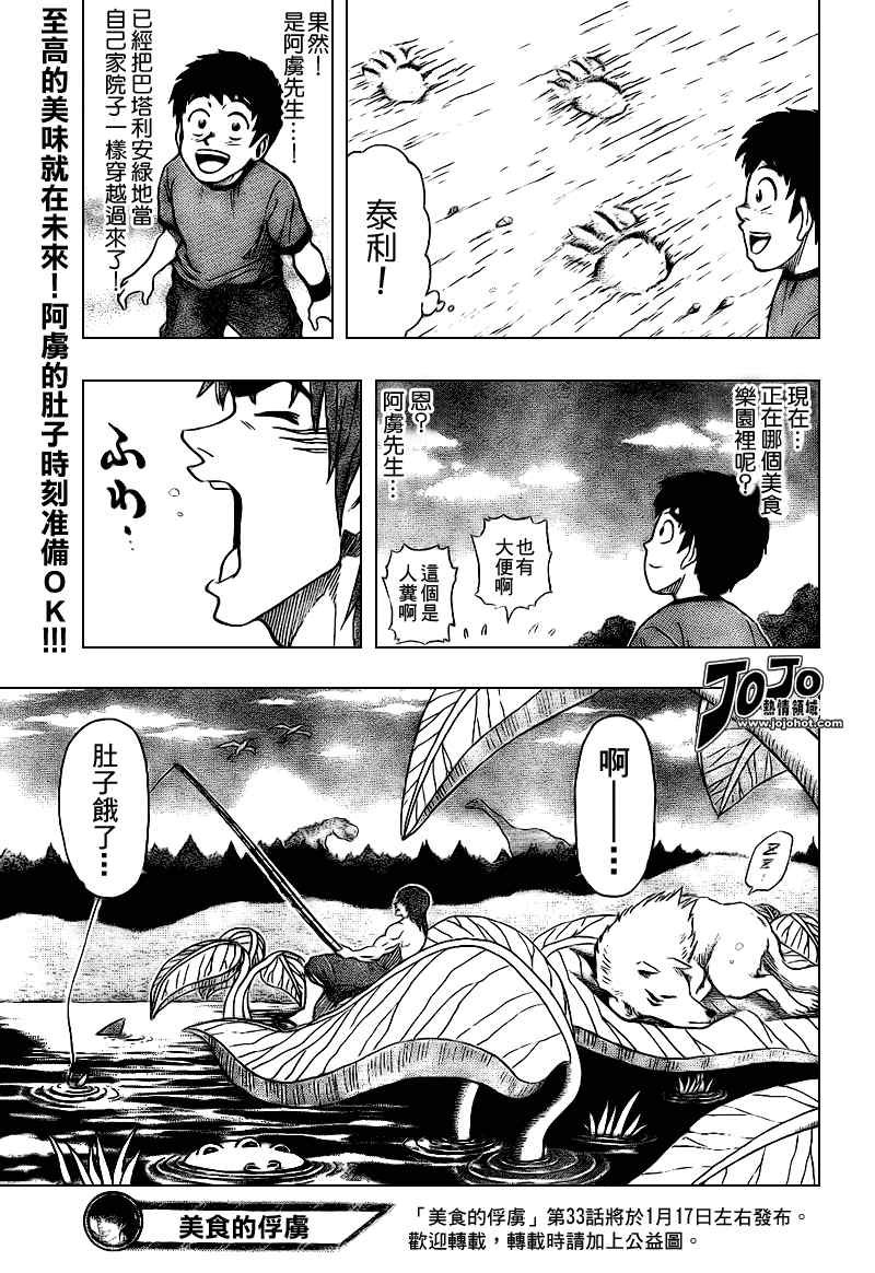 美食的俘虏_短篇