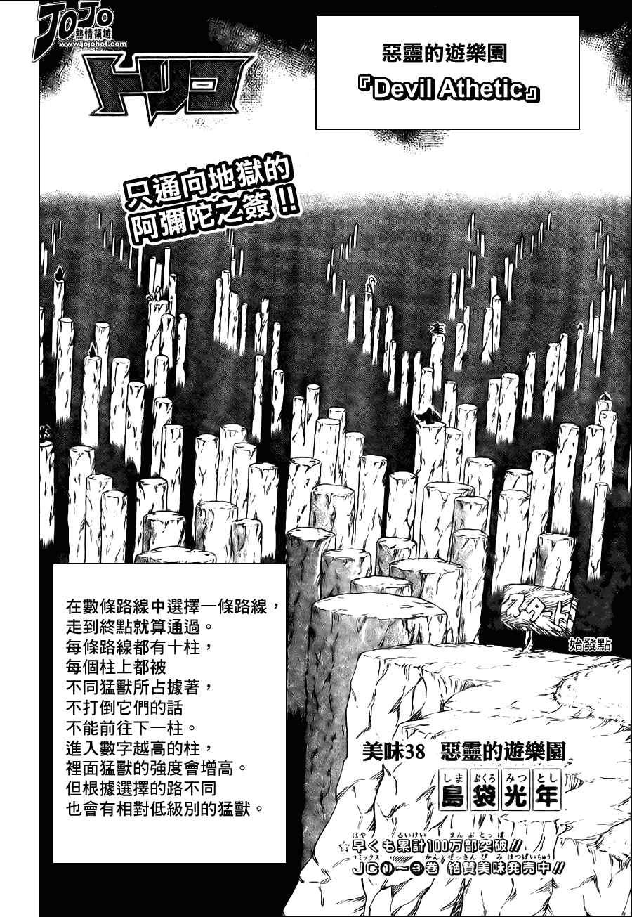 第38话