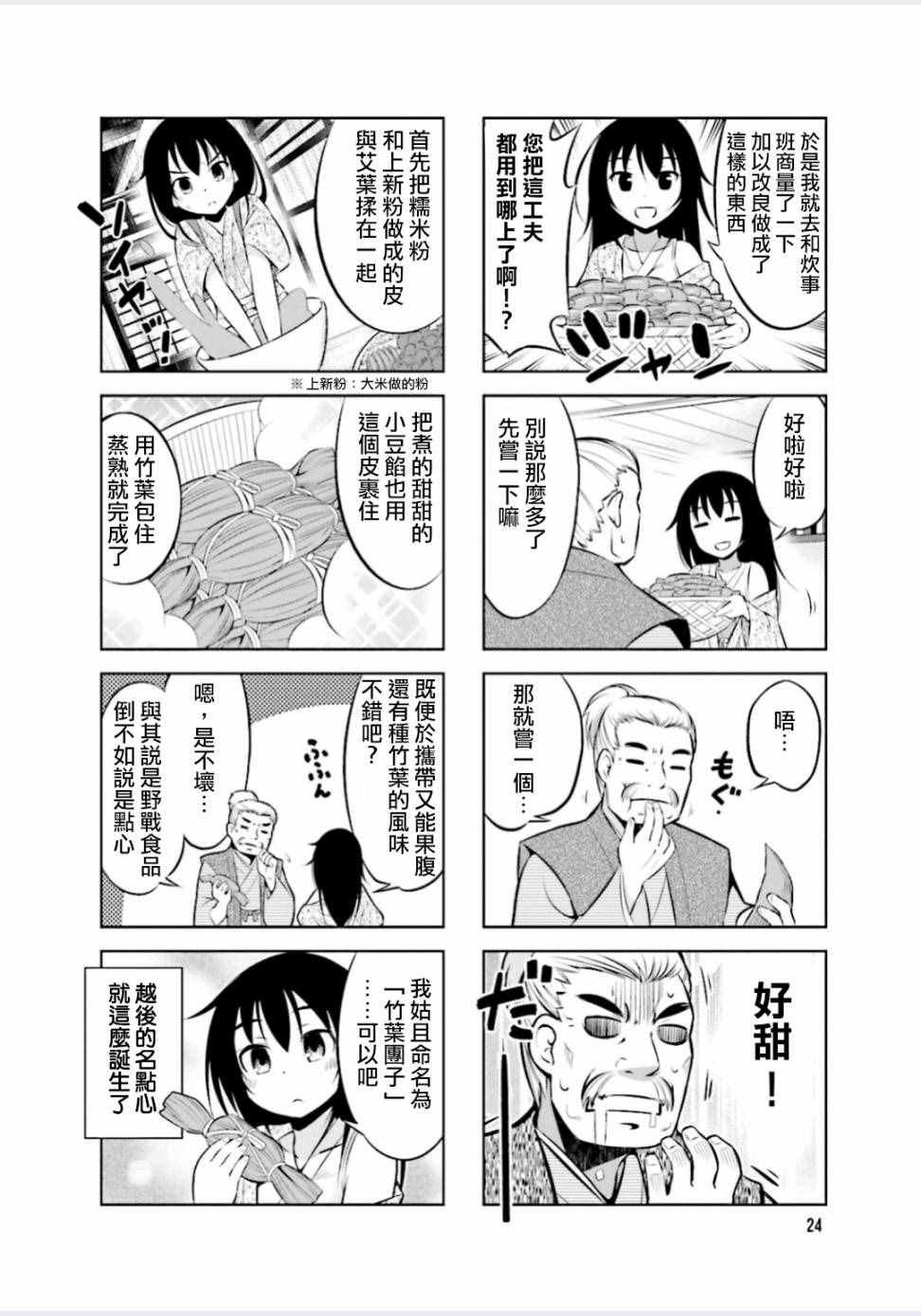 第4话