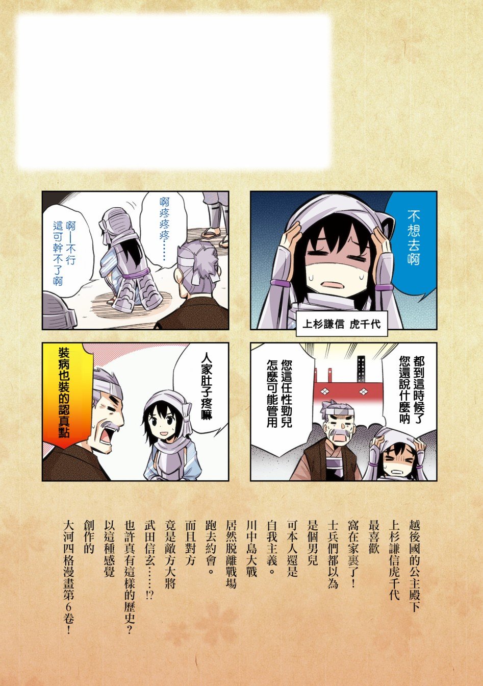 第58话 第三次 川中岛合战