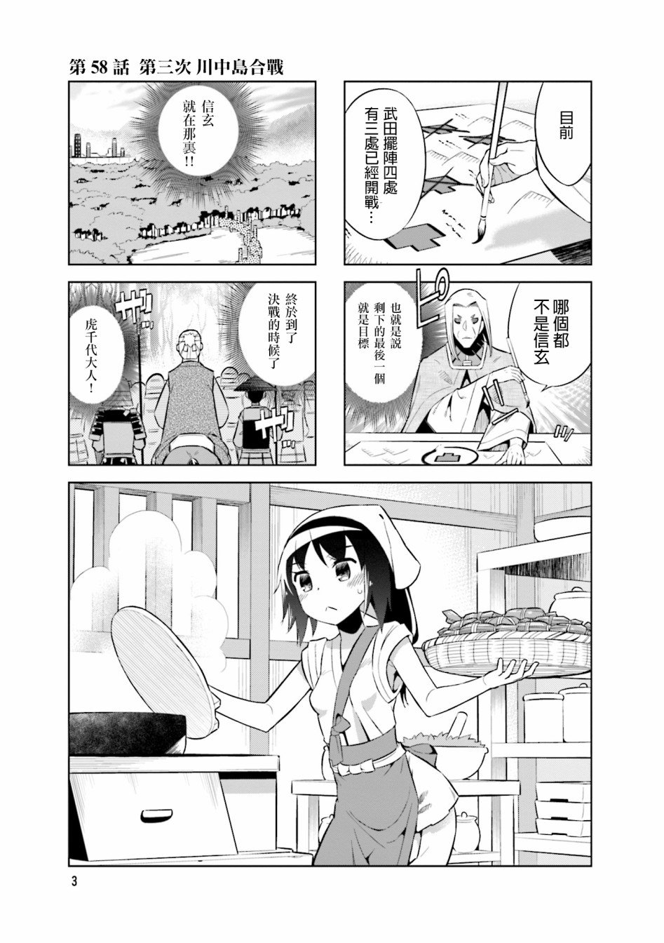 第58话 第三次 川中岛合战