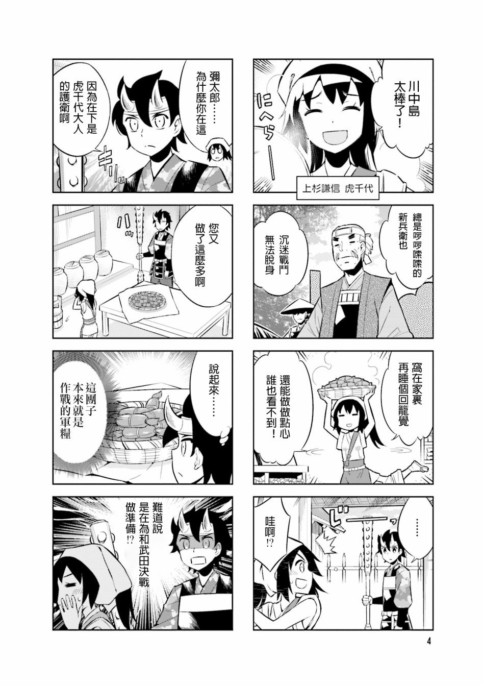 第58话 第三次 川中岛合战