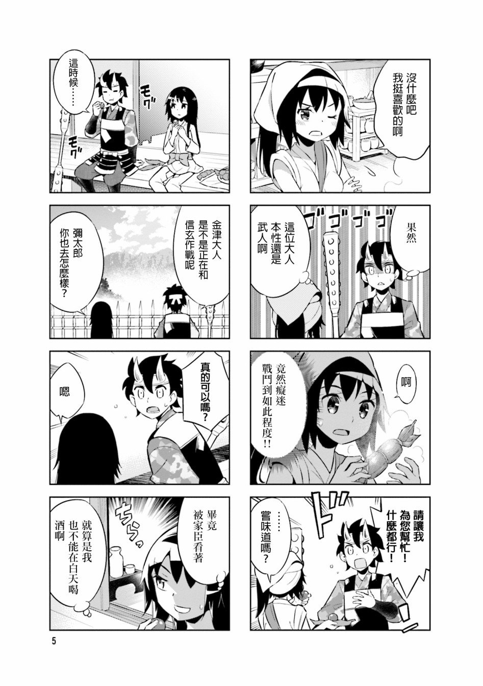 第58话 第三次 川中岛合战