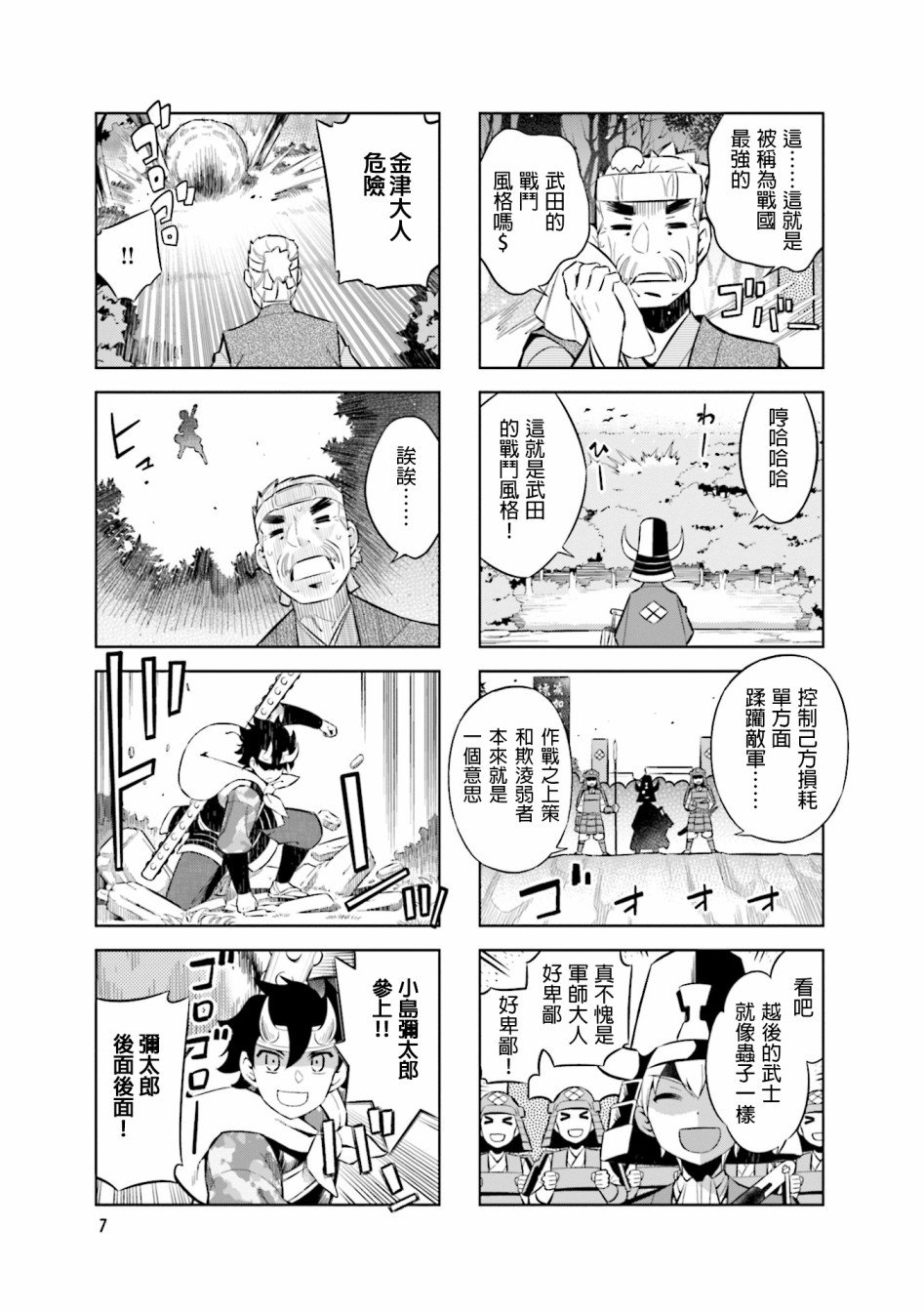 第58话 第三次 川中岛合战