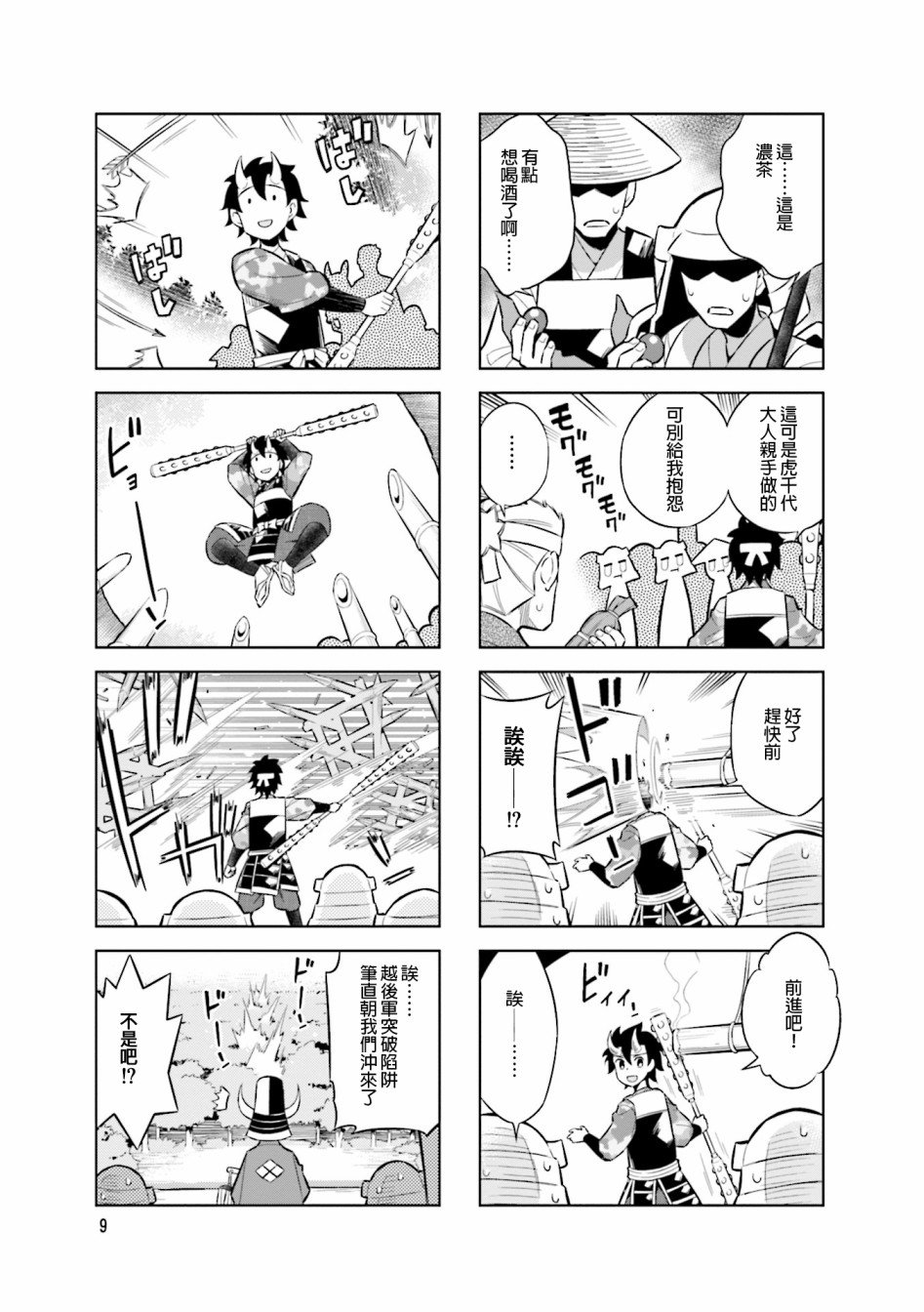 第58话 第三次 川中岛合战