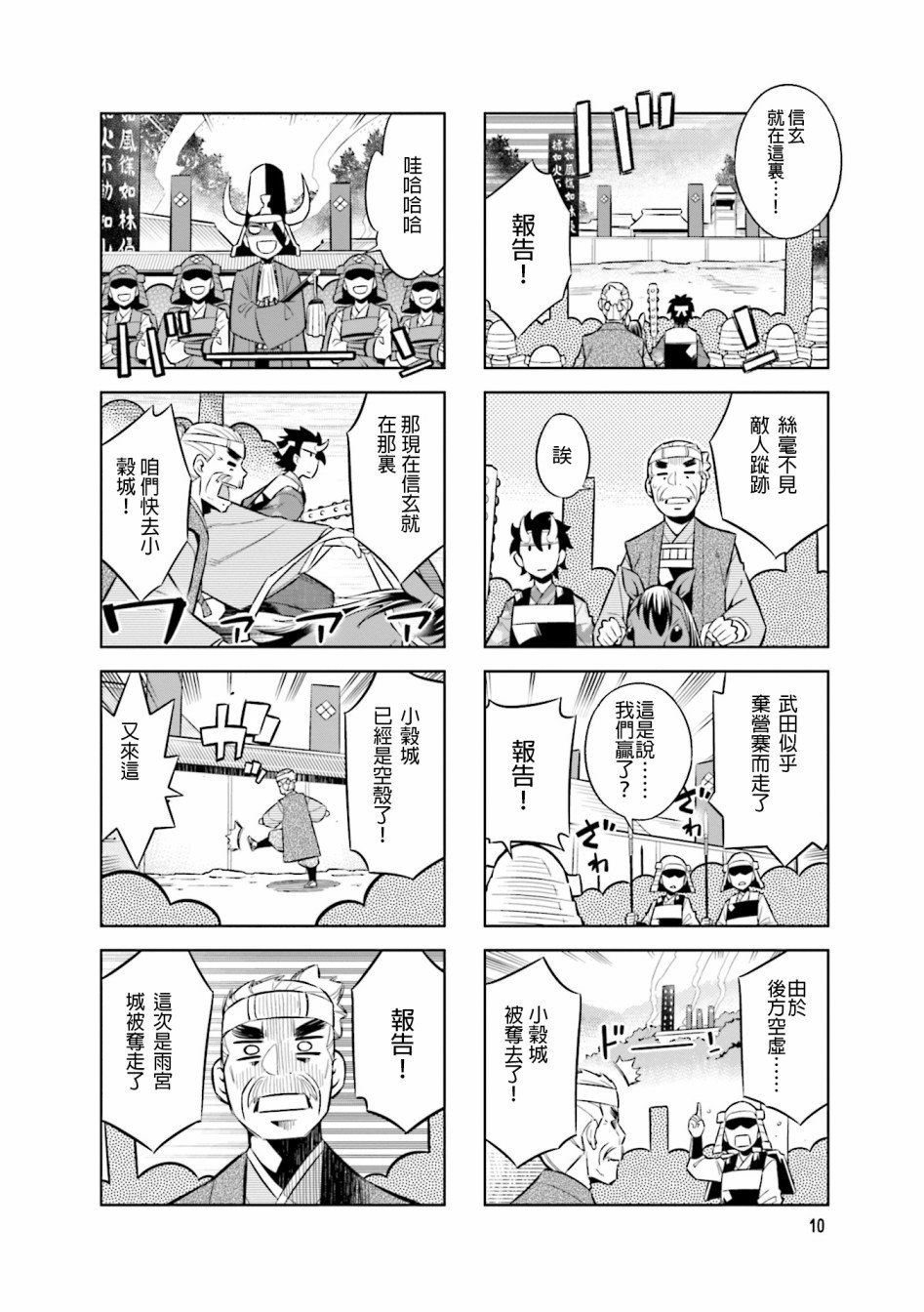 第58话 第三次 川中岛合战
