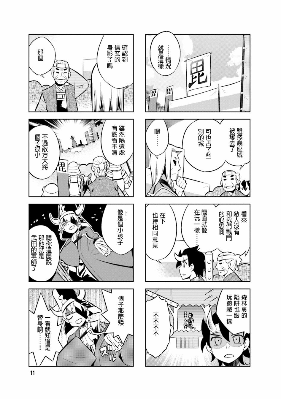 第58话 第三次 川中岛合战