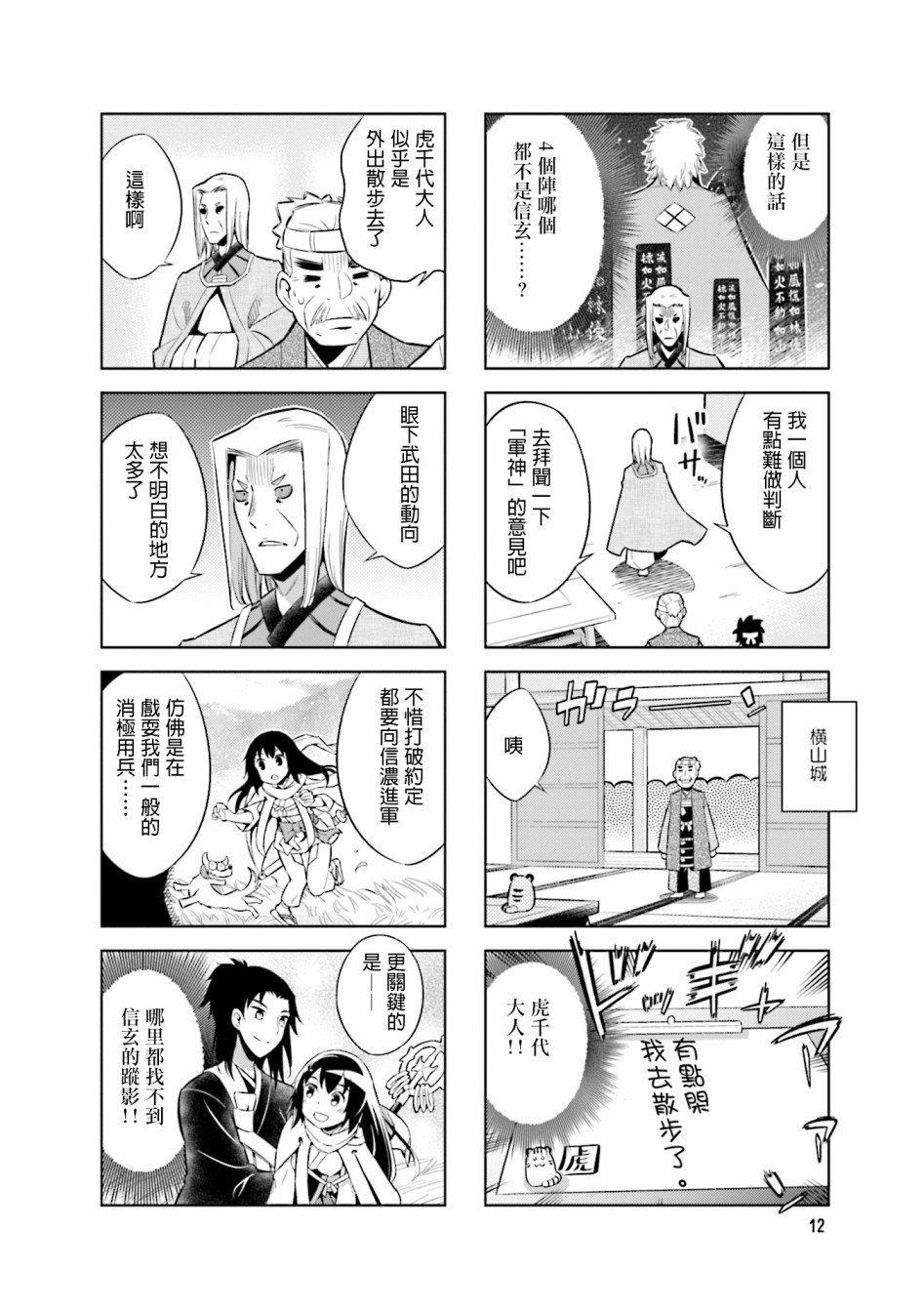 第58话 第三次 川中岛合战
