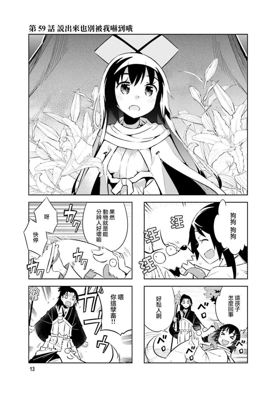 第59话 说出来也别被我吓到哦