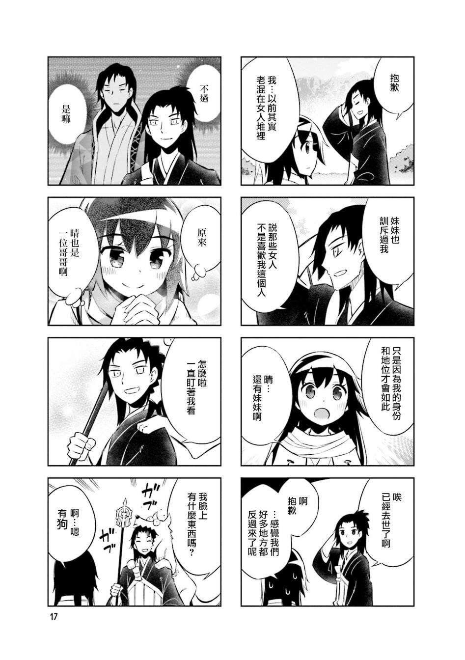 第59话 说出来也别被我吓到哦