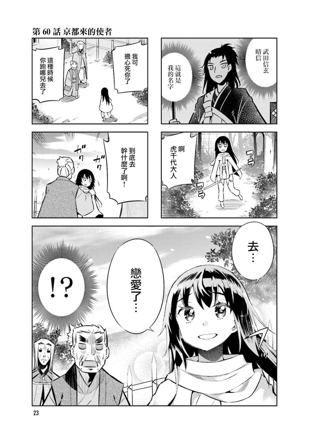 第60话 京都来的使者