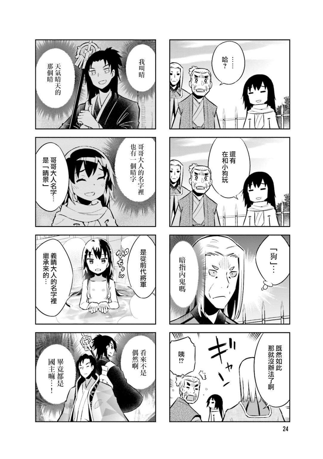 第60话 京都来的使者