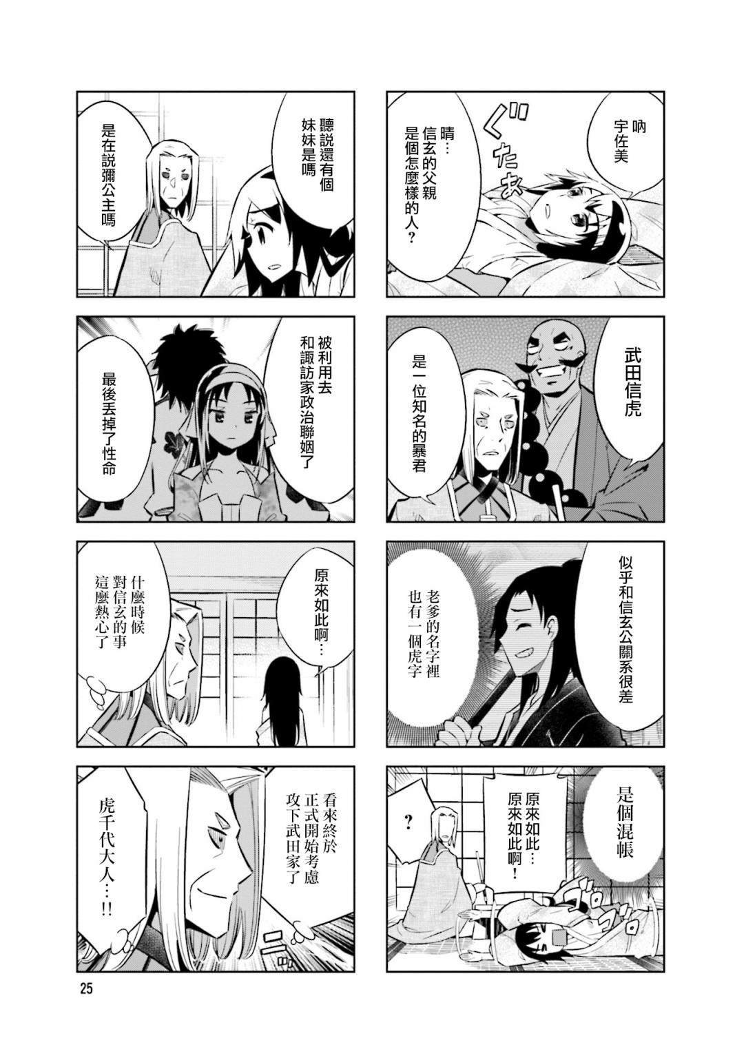 第60话 京都来的使者