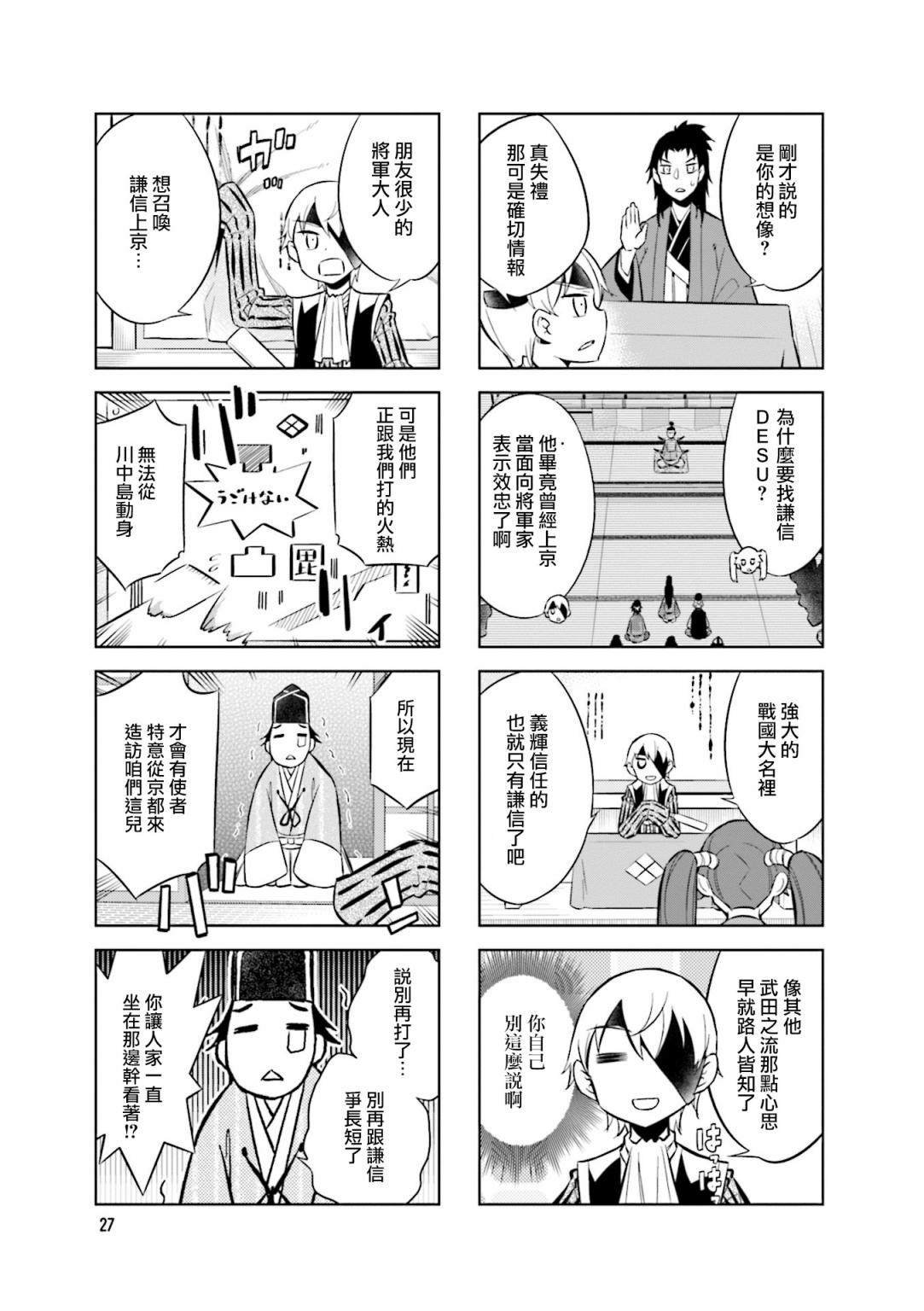 第60话 京都来的使者