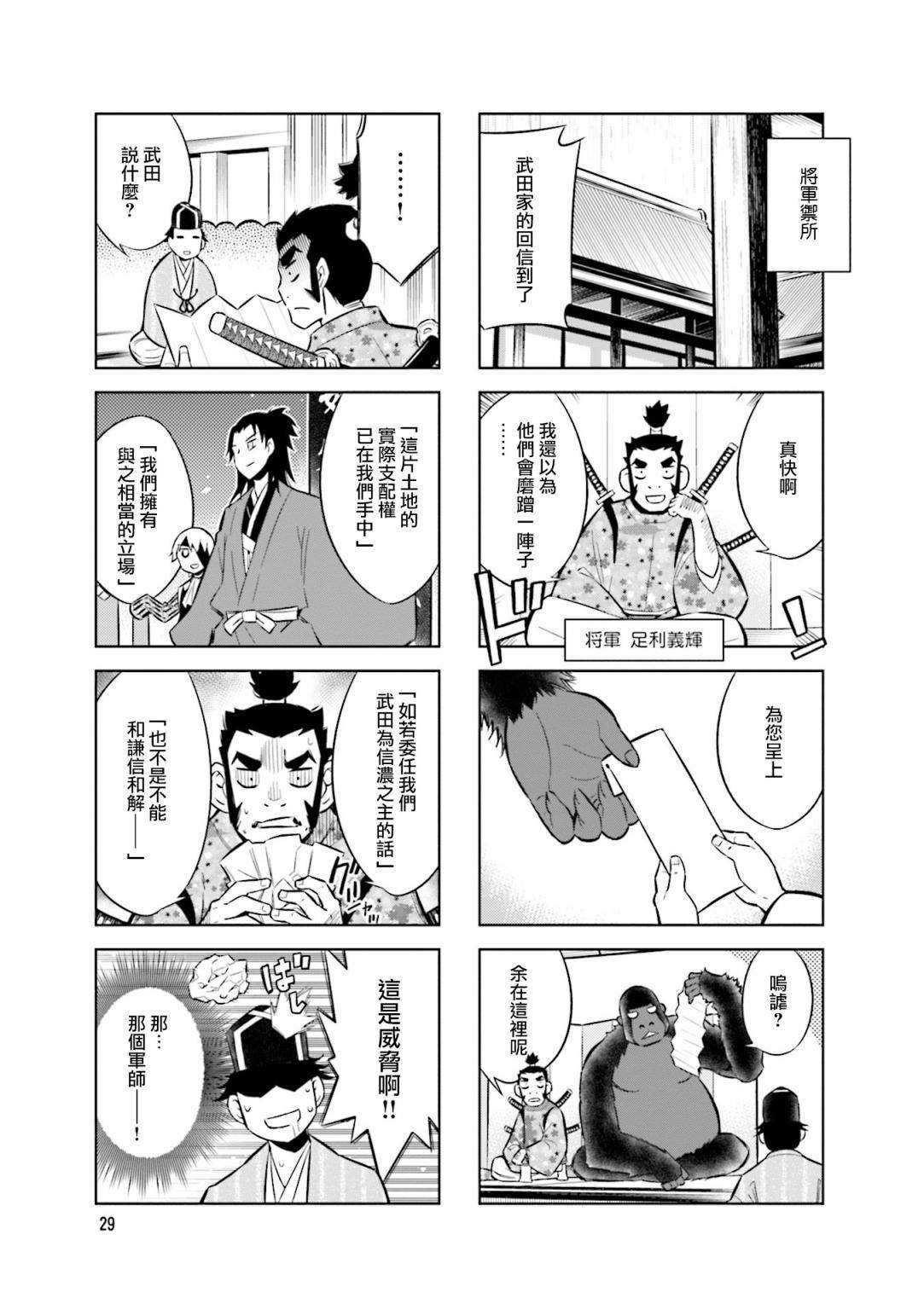 第60话 京都来的使者