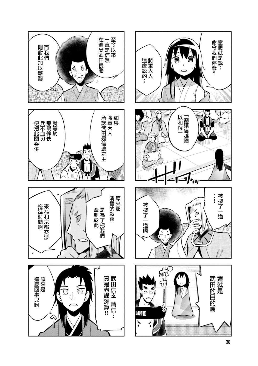 第60话 京都来的使者