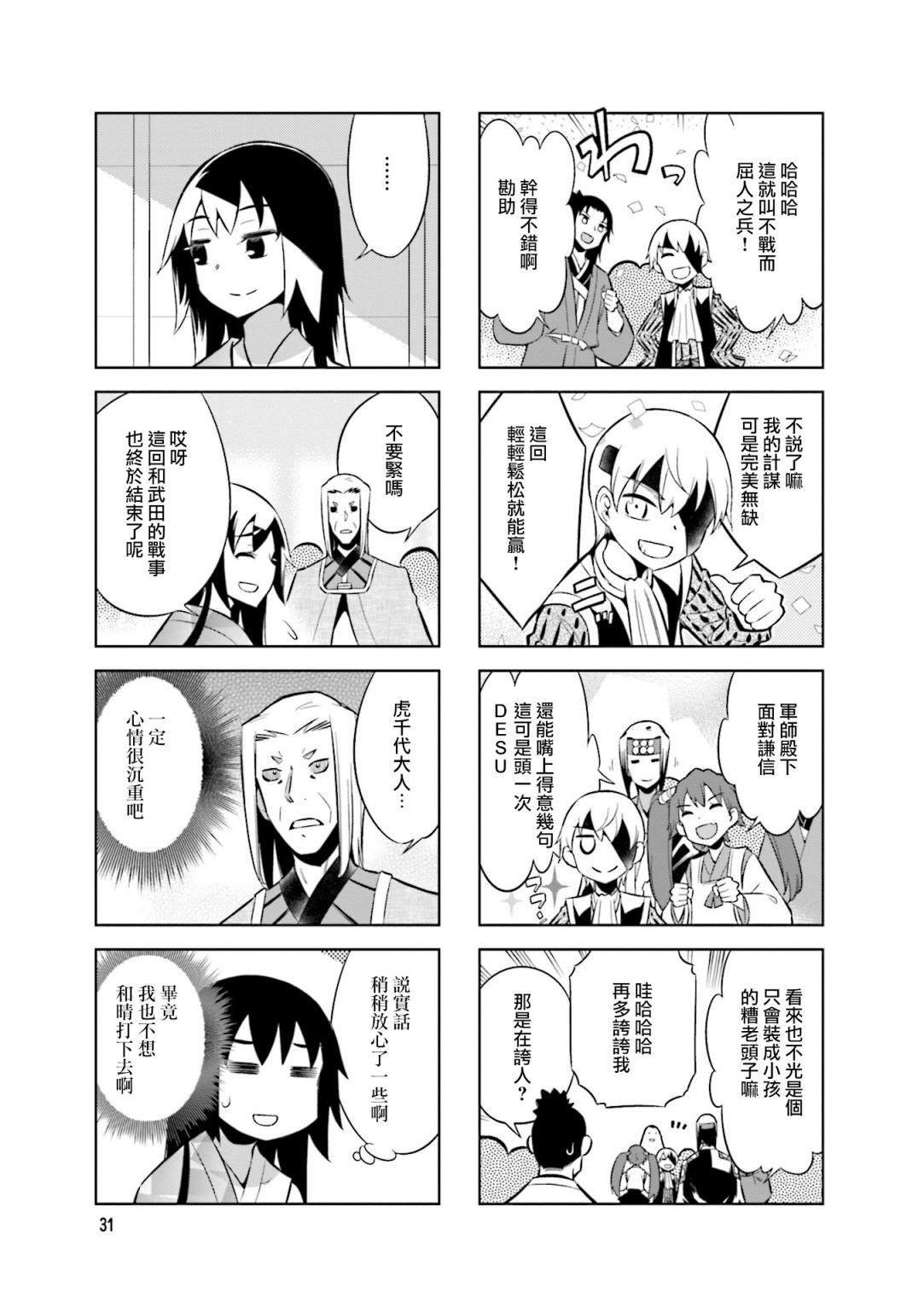 第60话 京都来的使者