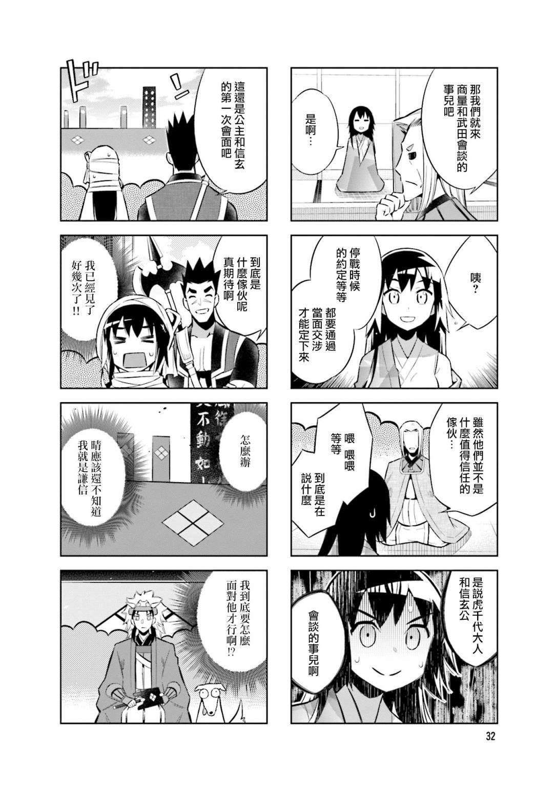 第60话 京都来的使者