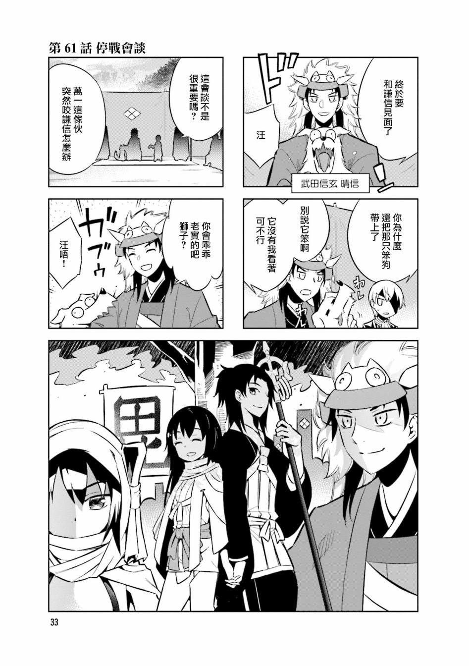 第61话 停战会议