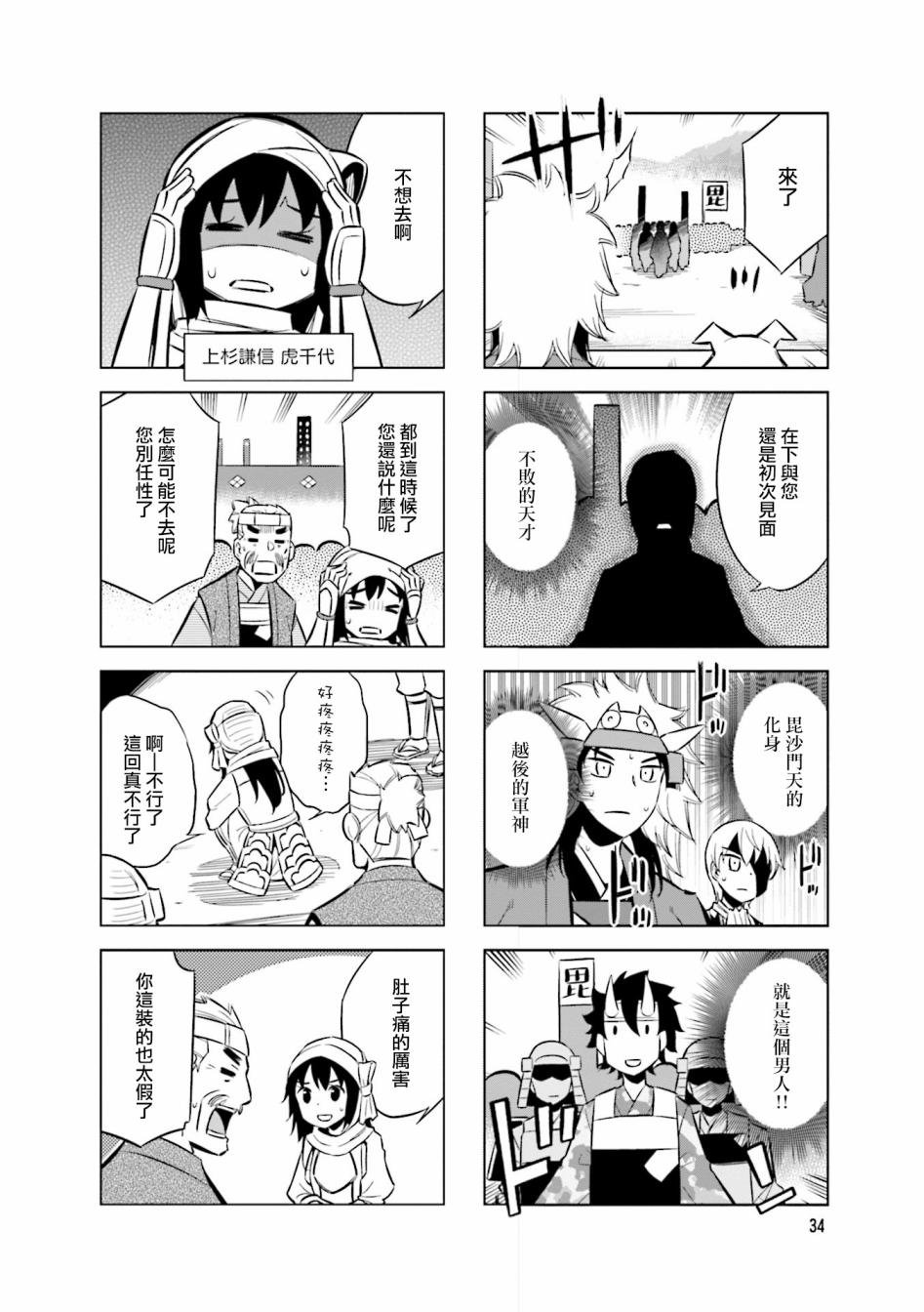 第61话 停战会议